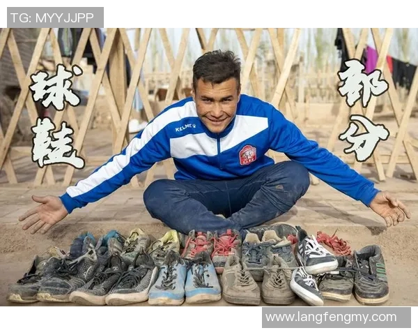 东海岸足球明星的崛起与挑战：从草根到职业的奋斗历程